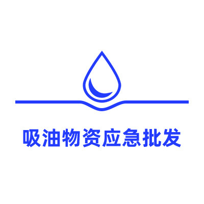 工业吸油物资工厂