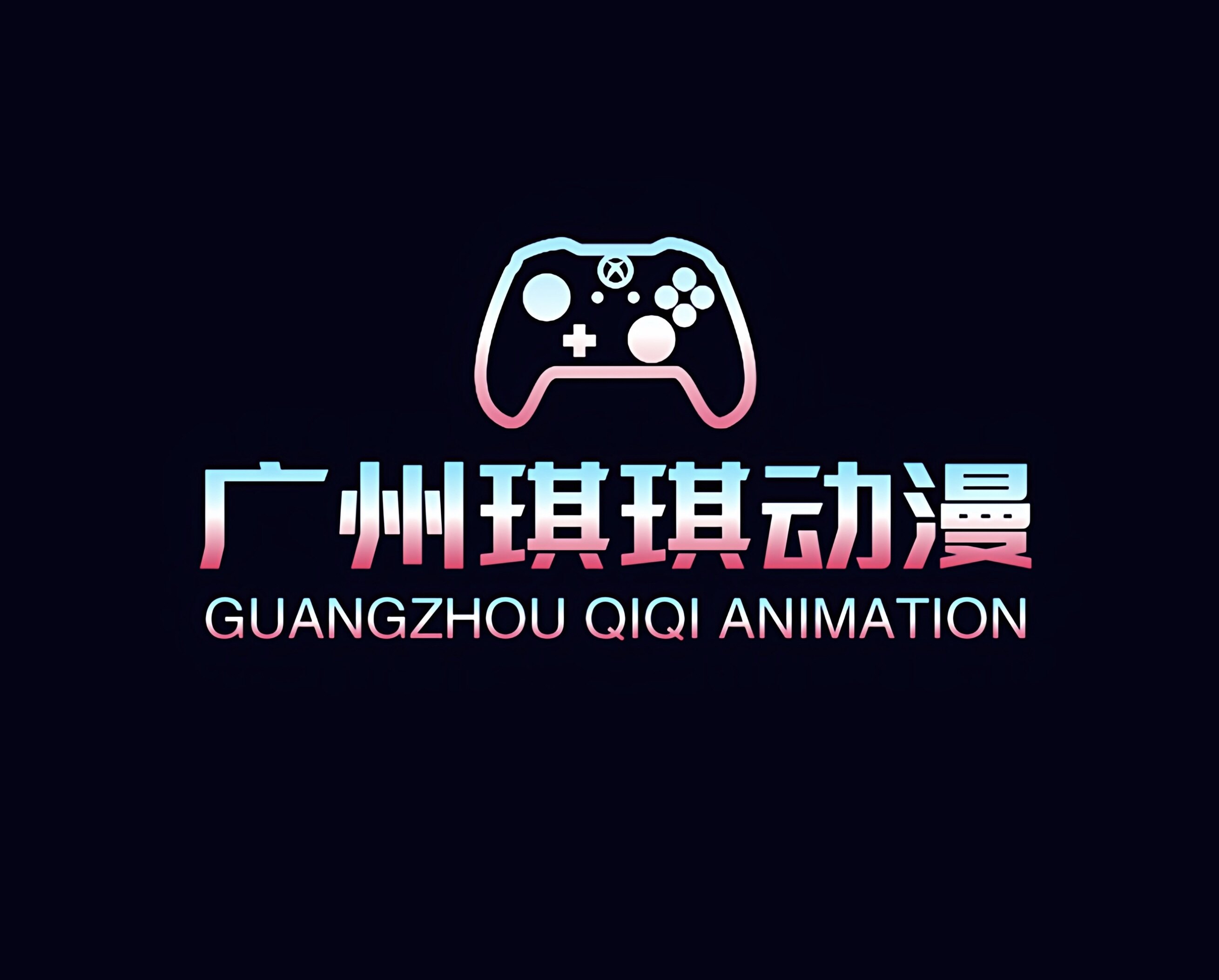 广州琪琪动漫