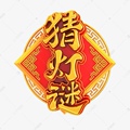 东莞清溪福虹工艺品