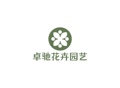 卓驰花卉园艺