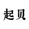 起贝家装饰画