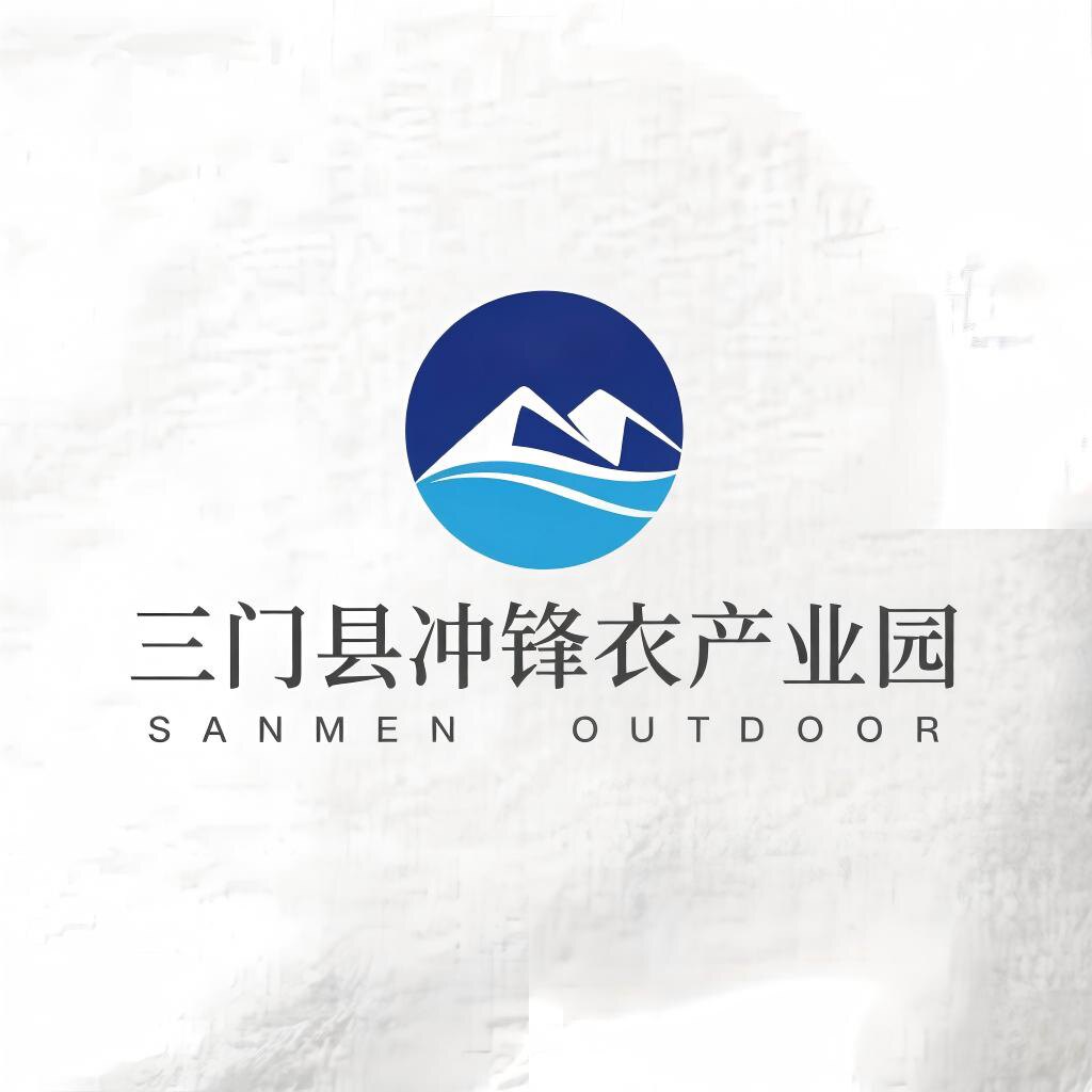 三门县冲锋衣产业园