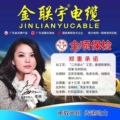 广东金联宇电缆直销店