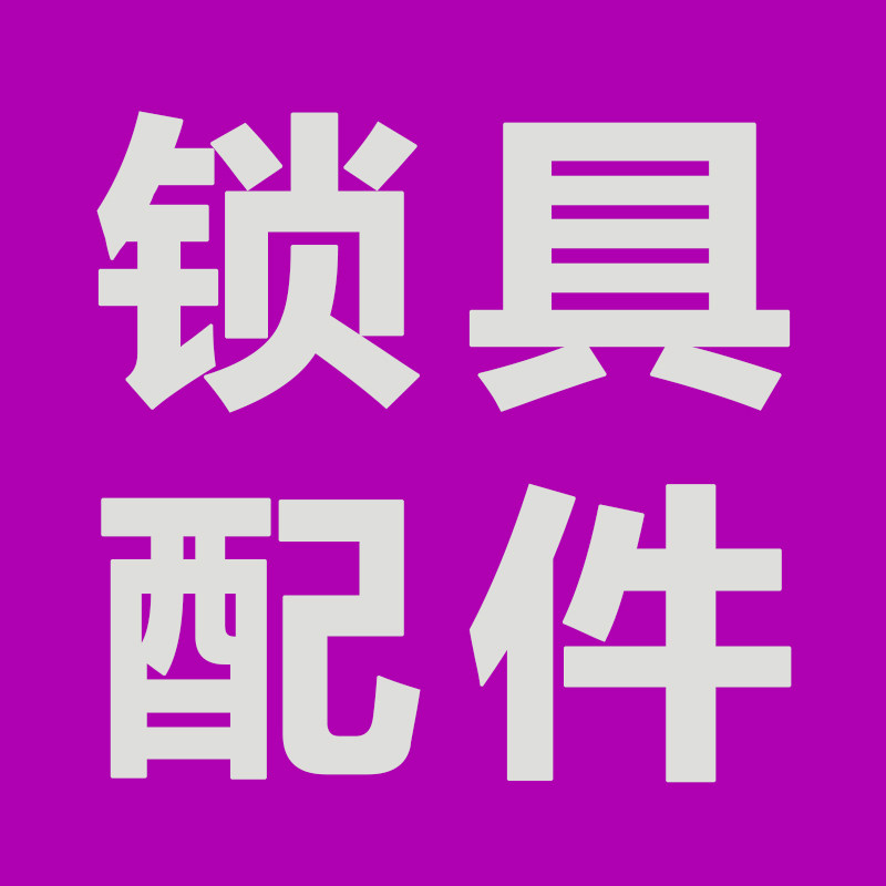 智能锁配件维修企业店