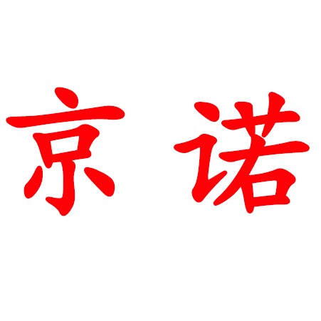 京诺缝配直销店