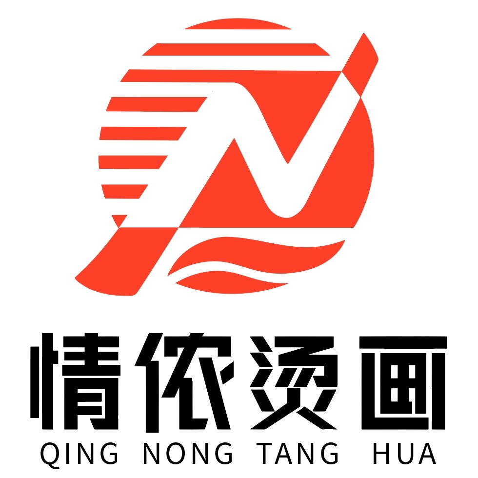 情侬烫画世家 店铺LOGO
