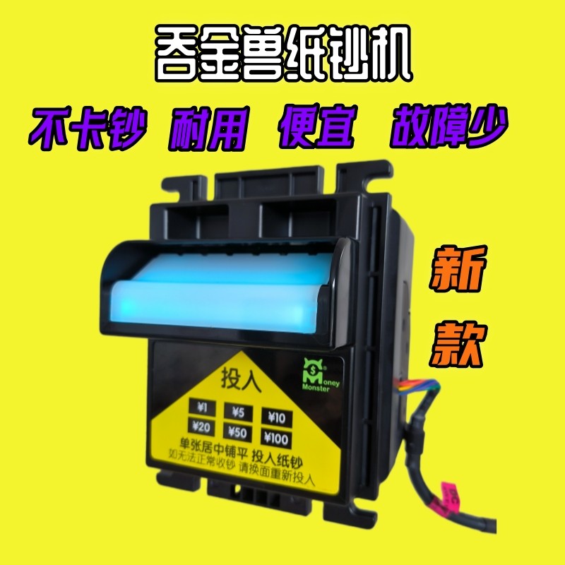 纸钞机及电玩优品店