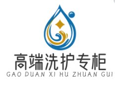高端洗护专柜