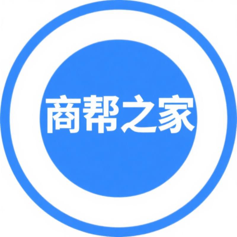 商帮之家