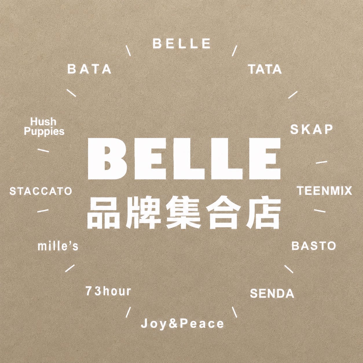 B ELLE奥莱品牌集合店