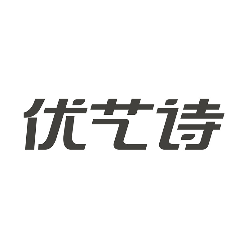 优艺诗家居 店铺LOGO