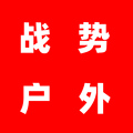 战势户外服装