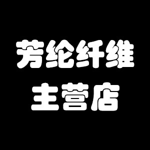 Carbon芳纶纤维主营店