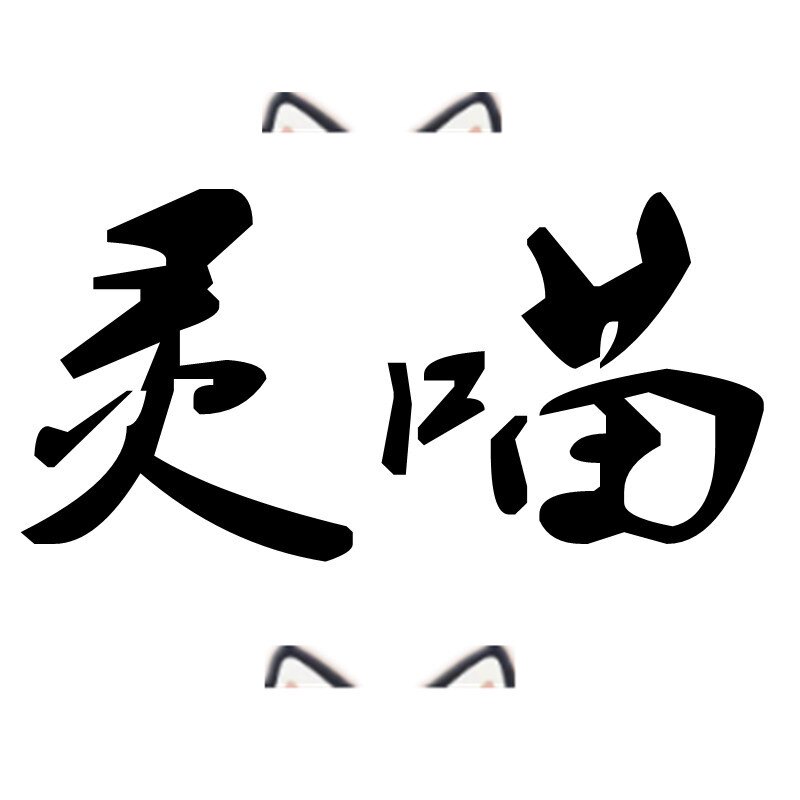 灵喵包袋 店铺LOGO