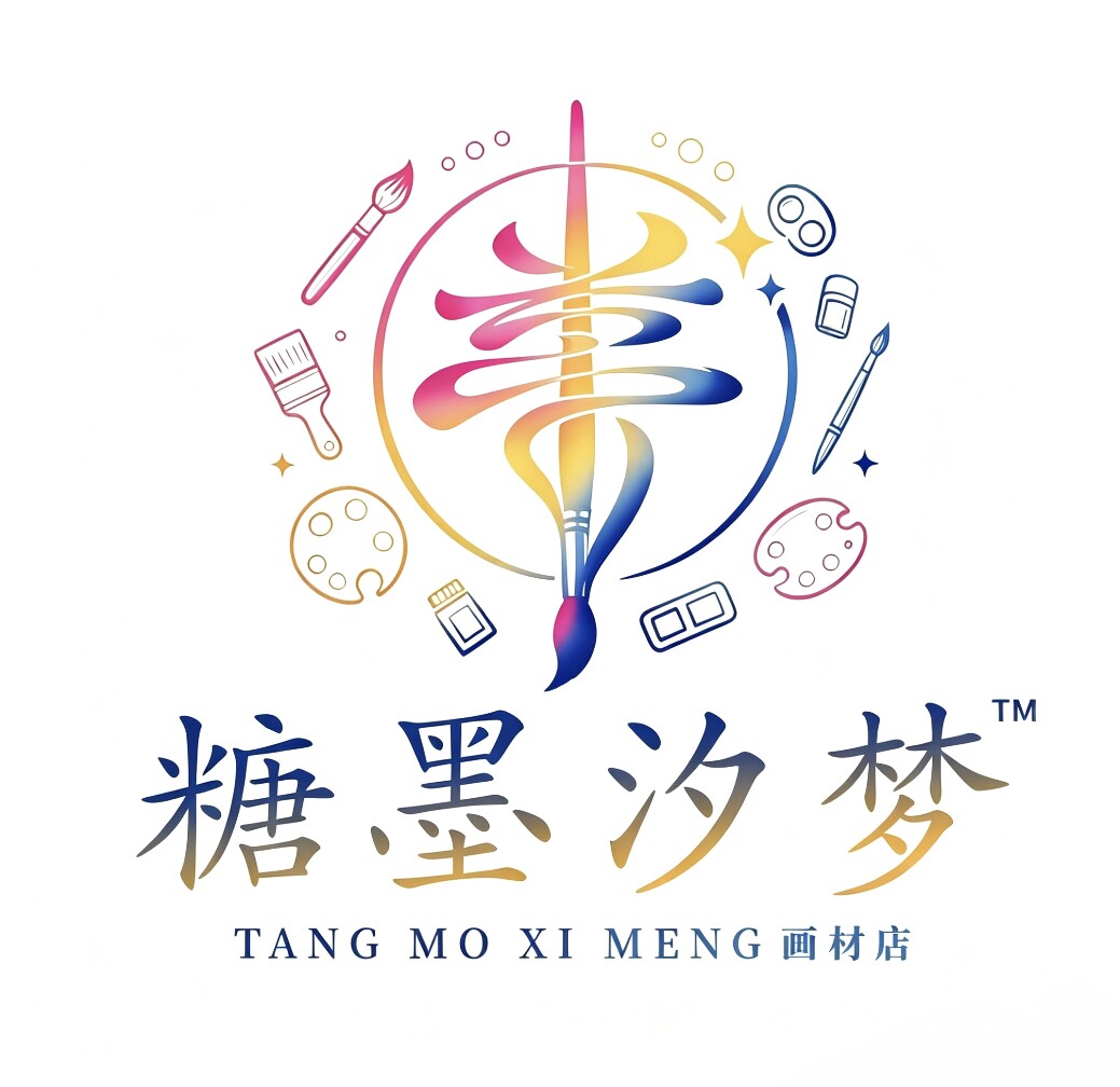 糖墨汐梦画材店