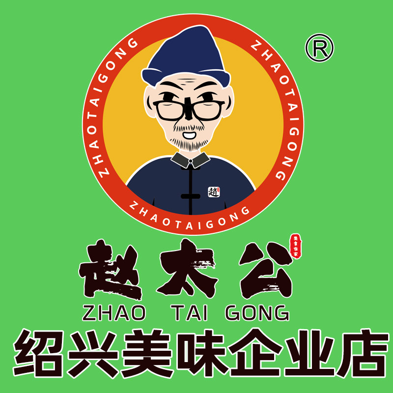 赵太公绍兴美味企业店