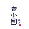 白小园生活美学