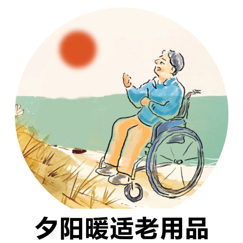夕阳暖居家护理