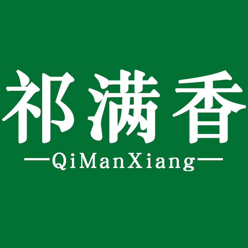 祁满香官方企业店