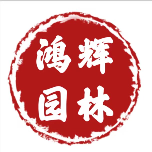 鸿辉园林广西果苗多品种基地批发零售企业店