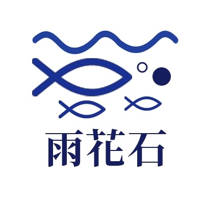可乐雨花石