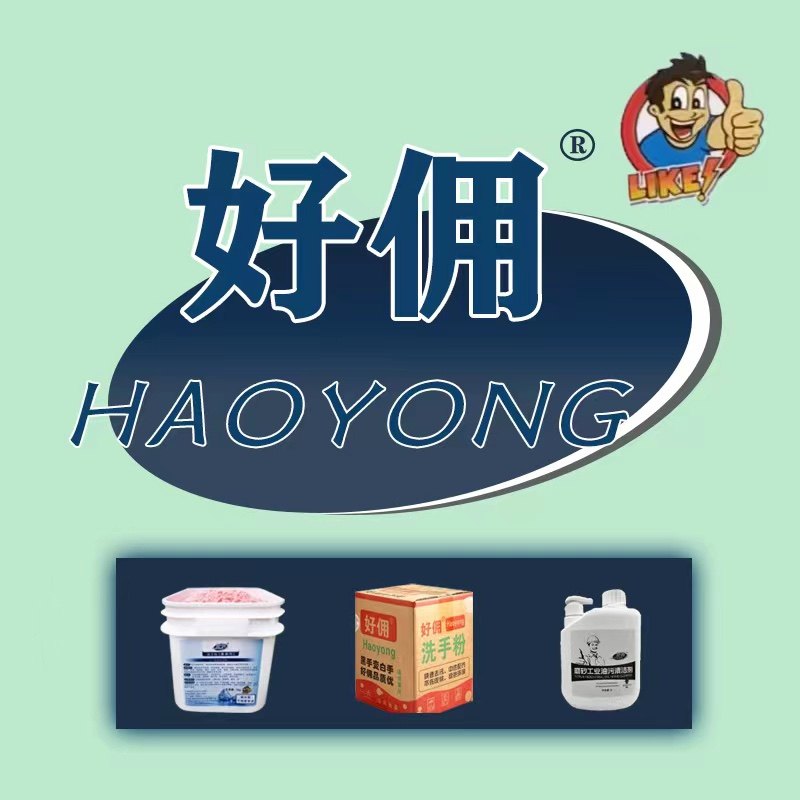 好佣清洁用品店