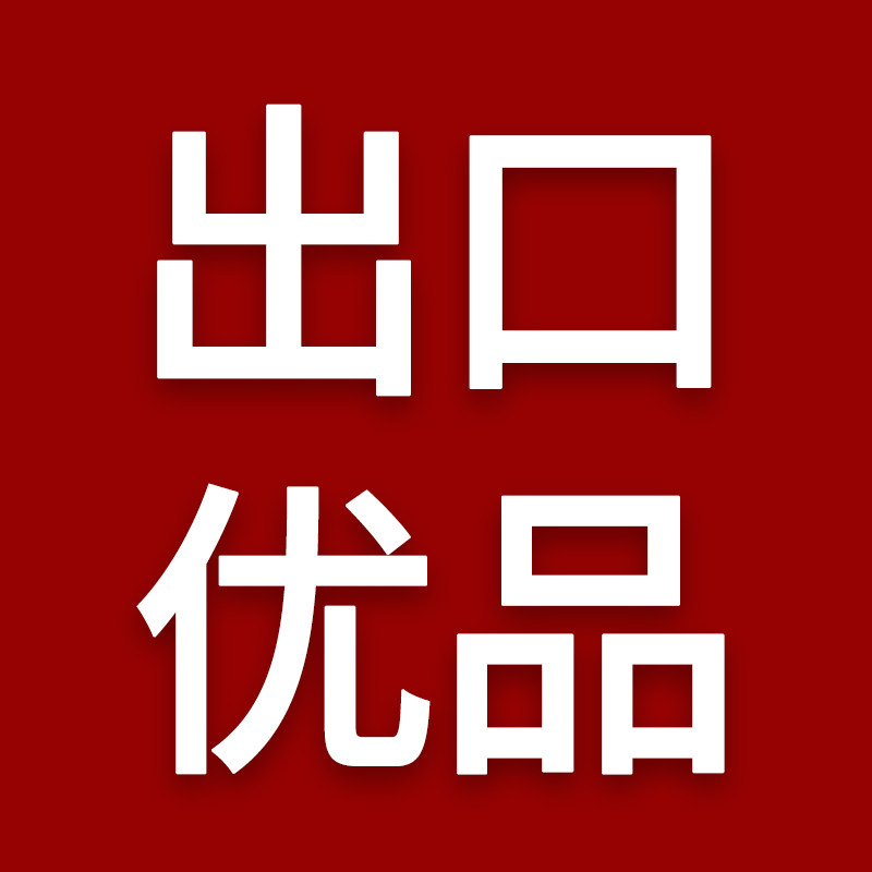 出口优品店