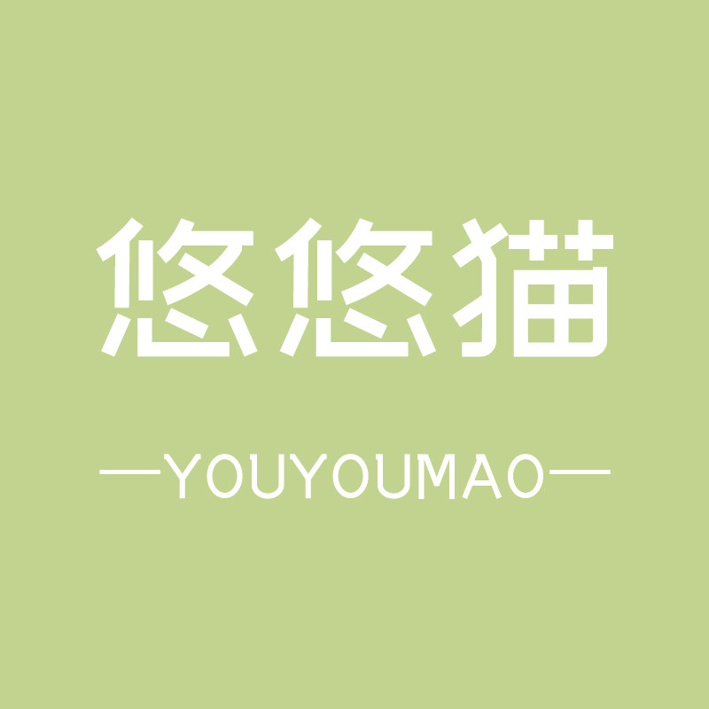 悠悠猫精品童装