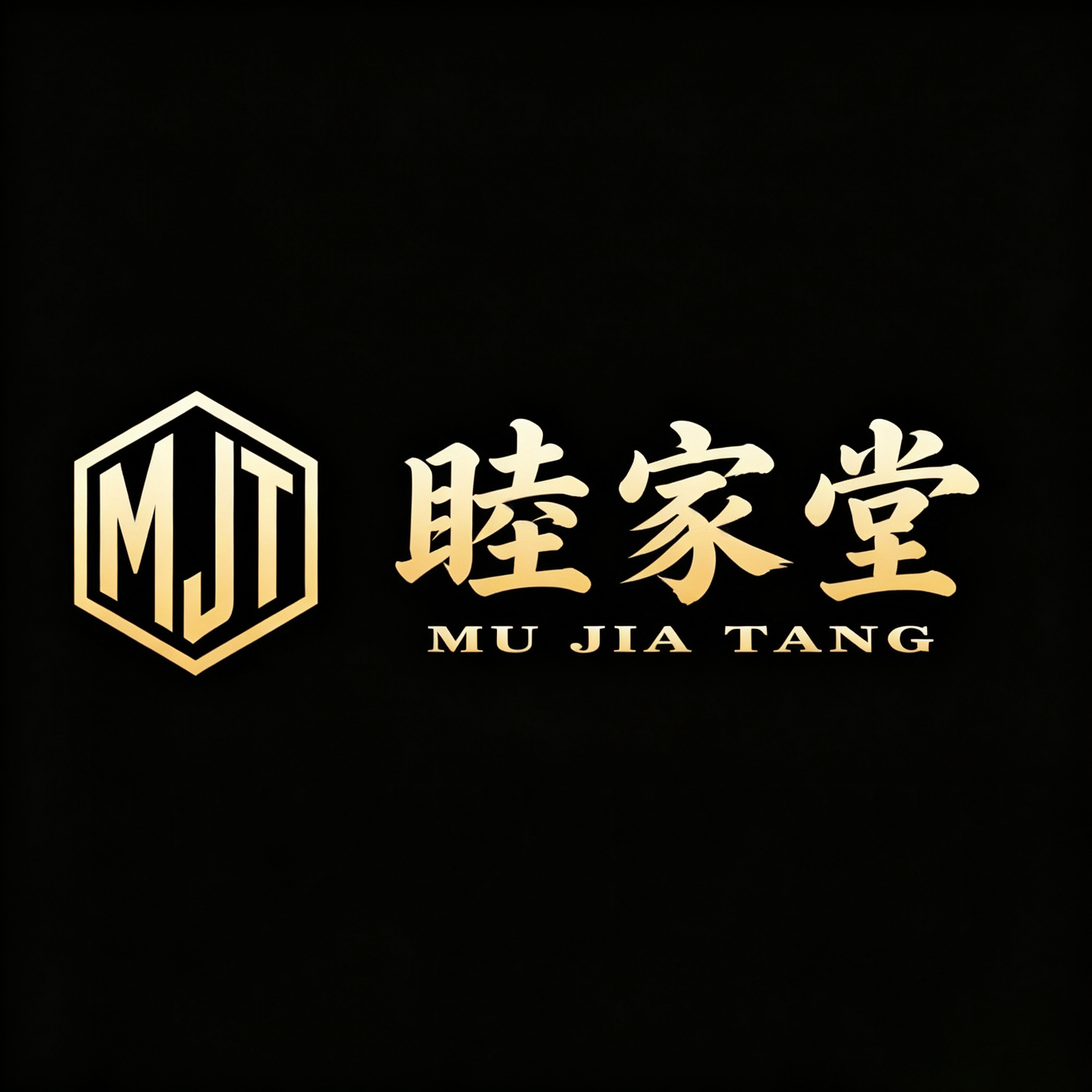 睦家堂家具工厂店