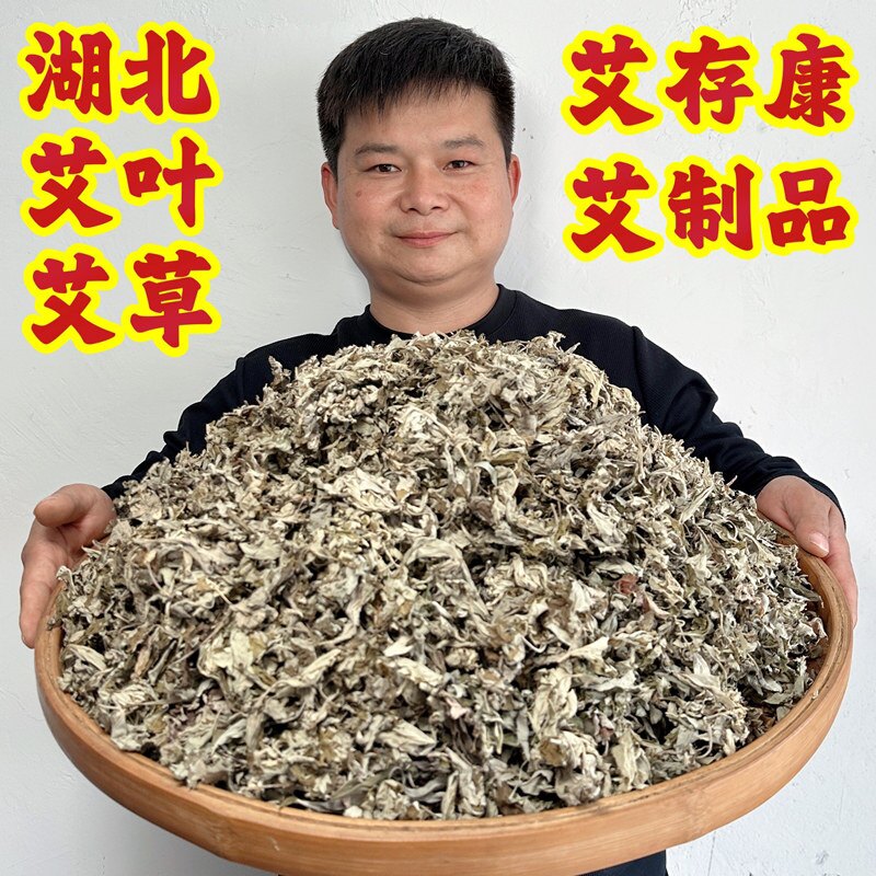 湖北天然野生艾草堂