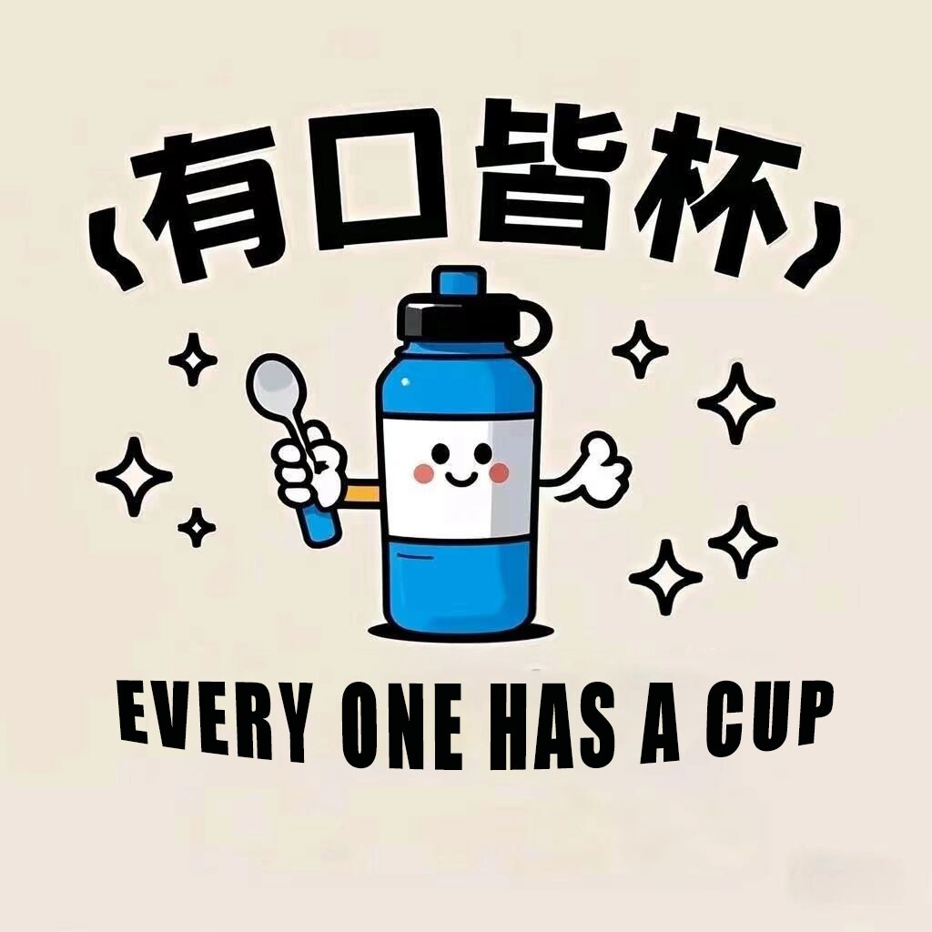 有口皆杯创意广告定制