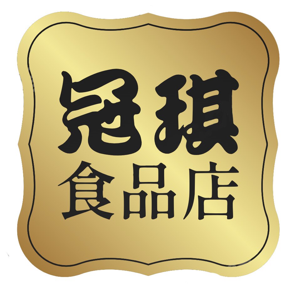 东升食品原料