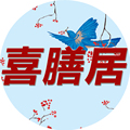 喜膳居品质家居店