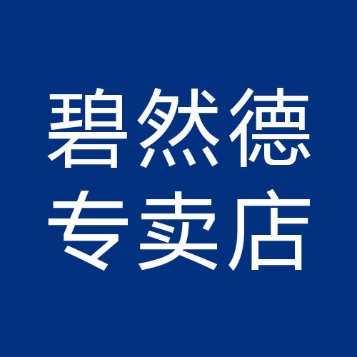 碧然德正品专店