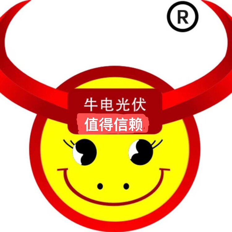 牛电光伏厂家直销店