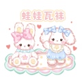 蛙娃瓦袜工作室