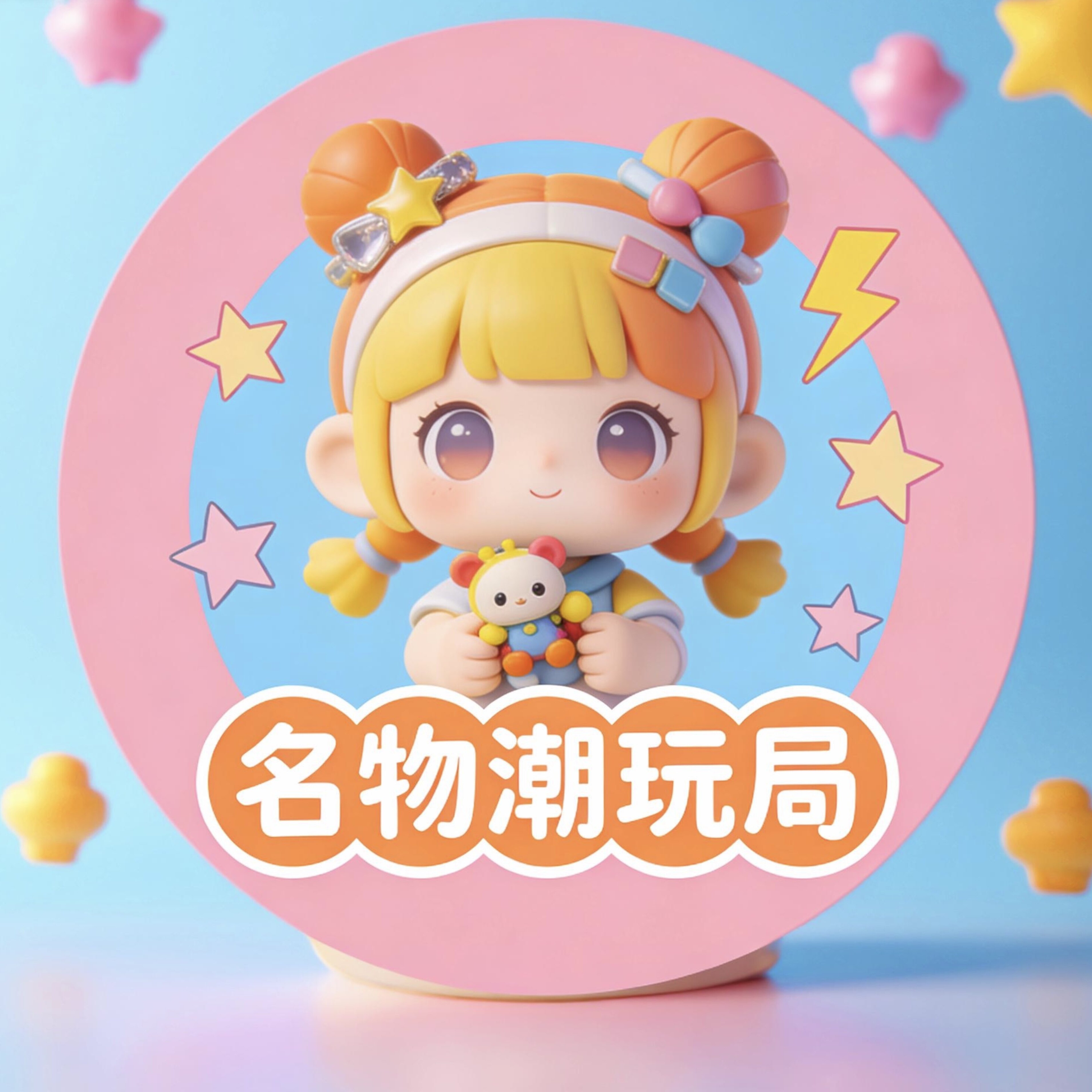 名物潮玩局