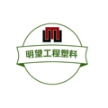 明望工程塑料 经营各种塑胶原料 可散卖