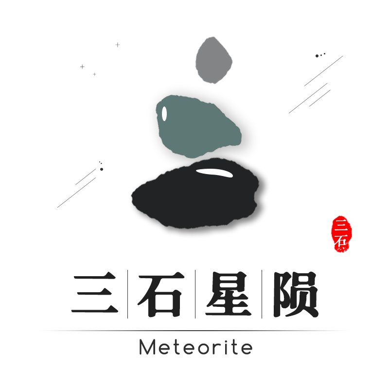 三石陨石