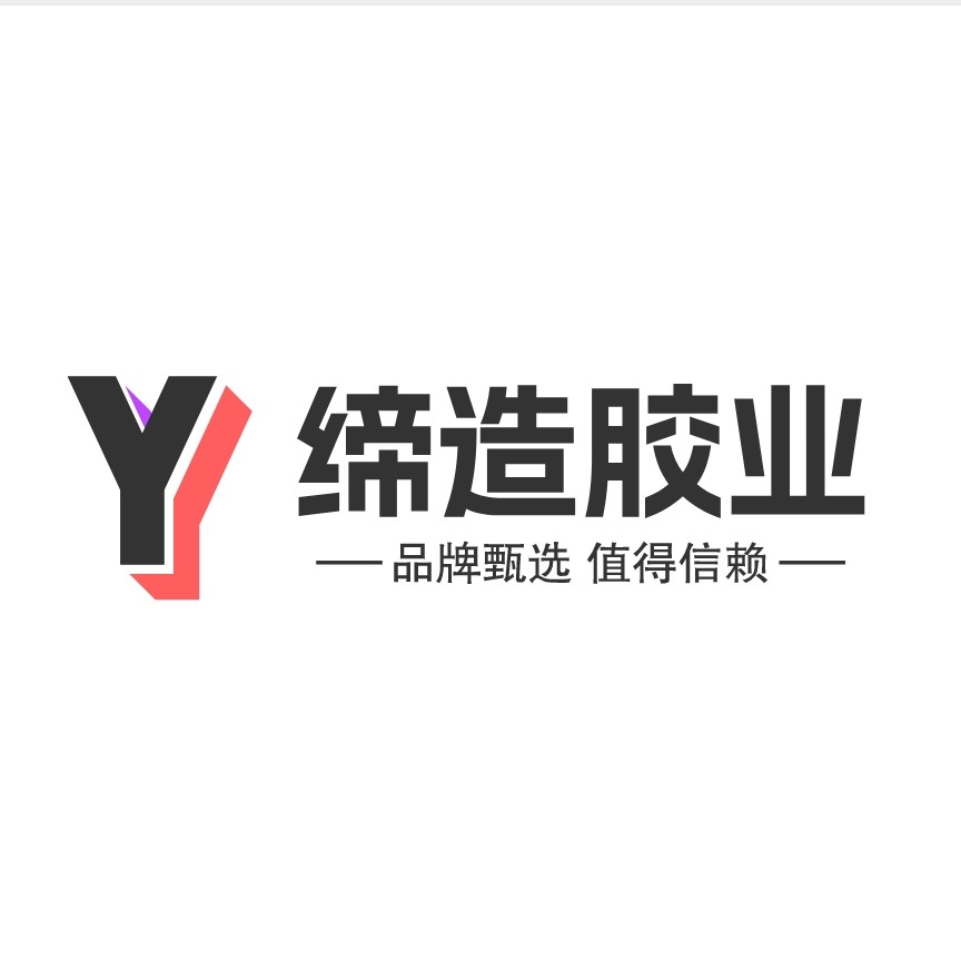缔造胶业品牌店
