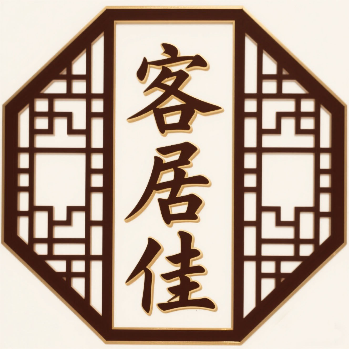 客居佳酒店用品工厂店