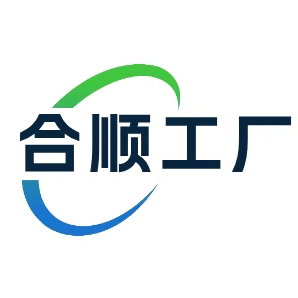 合顺工厂商贸