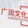 广润幼教手工材料
