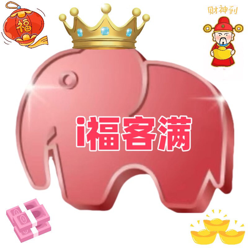 福客满星