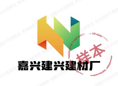 嘉兴建兴建材厂