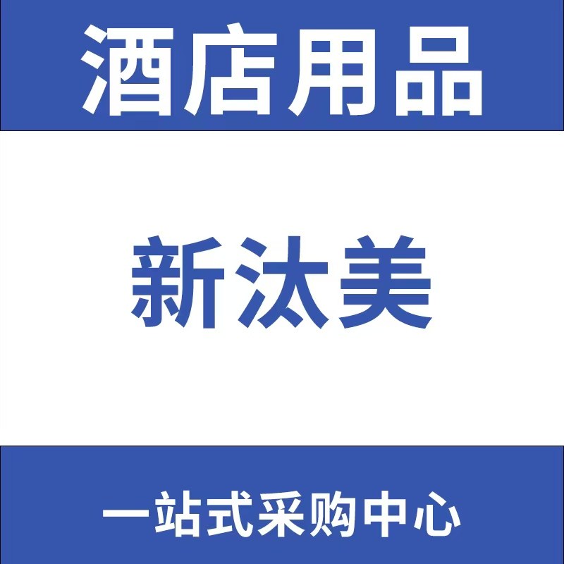 酒店用品一站式采购中心