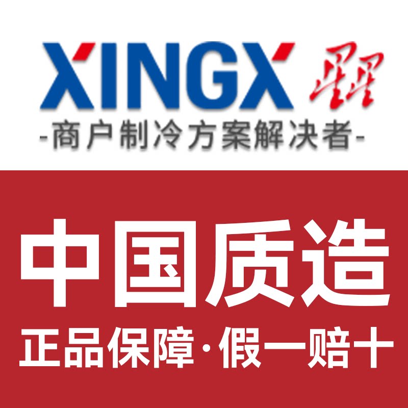 星星冷柜 正品保障 假一赔十