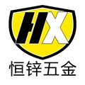 乐清市恒锌五金工具厂