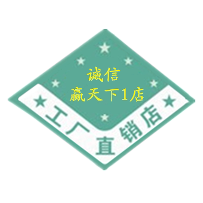诚信赢天下1店