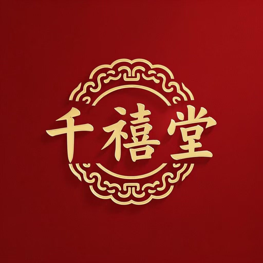 千禧堂香烛店